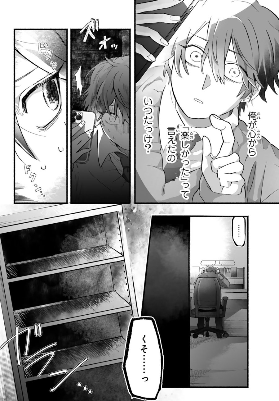 青麦と時鳥 第1話 - Page 36