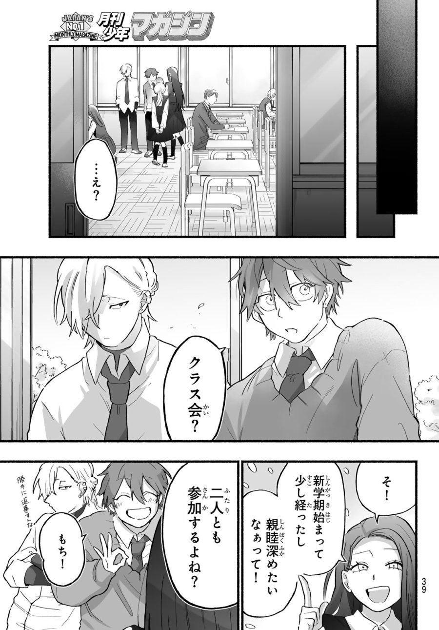 青麦と時鳥 第1話 - Page 37