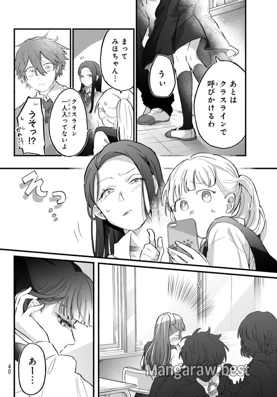 青麦と時鳥 第1話 - Page 38