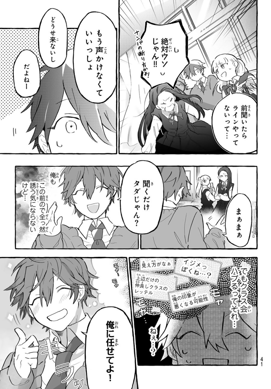 青麦と時鳥 第1話 - Page 39