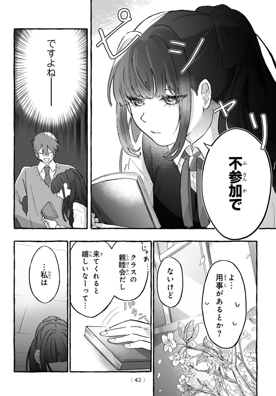 青麦と時鳥 第1話 - Page 40