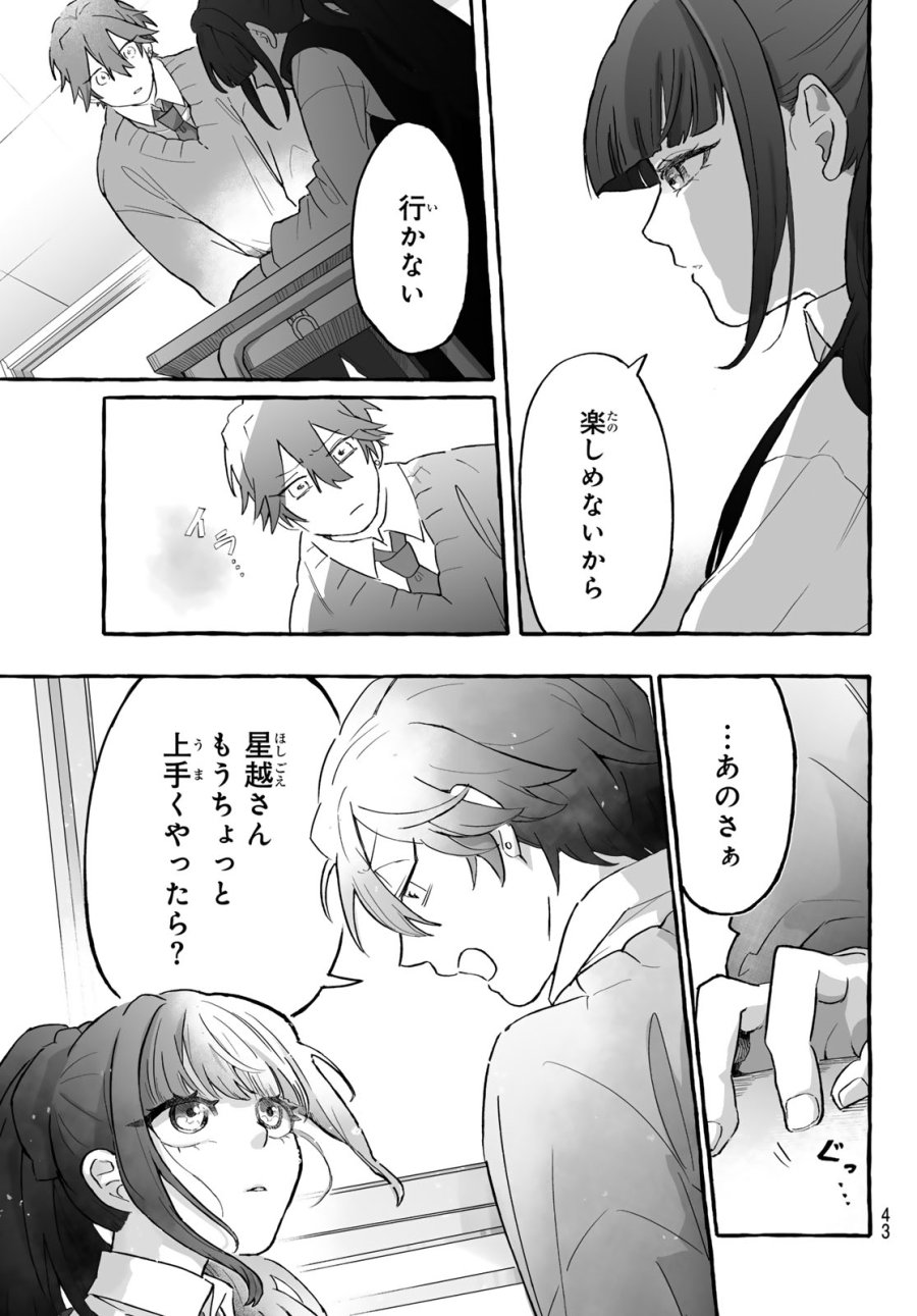 青麦と時鳥 第1話 - Page 41
