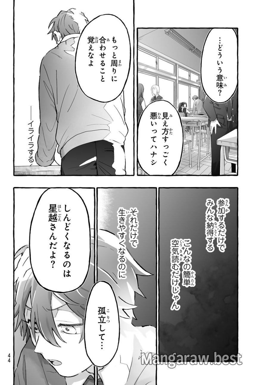 青麦と時鳥 第1話 - Page 42