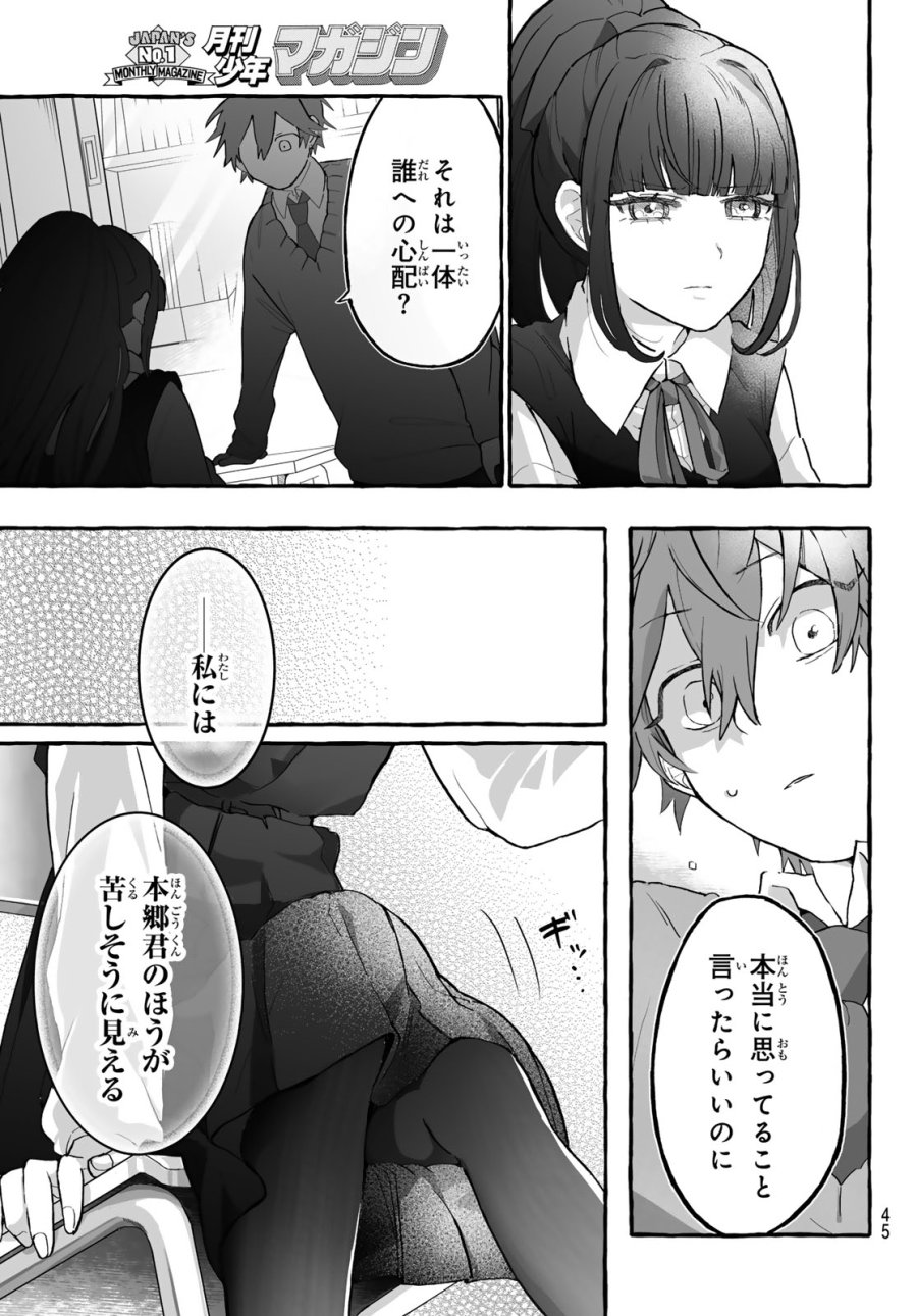 青麦と時鳥 第1話 - Page 43