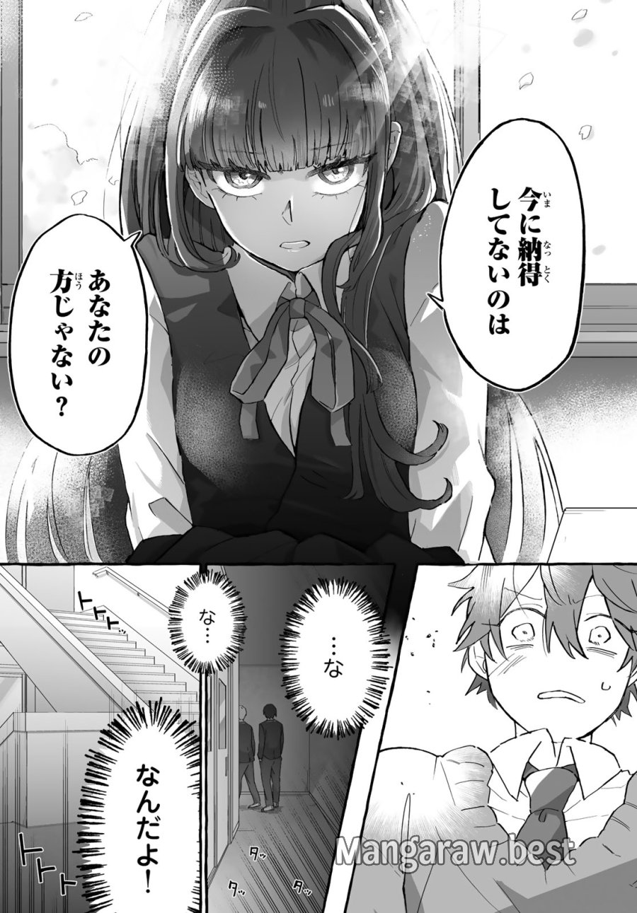 青麦と時鳥 第1話 - Page 44