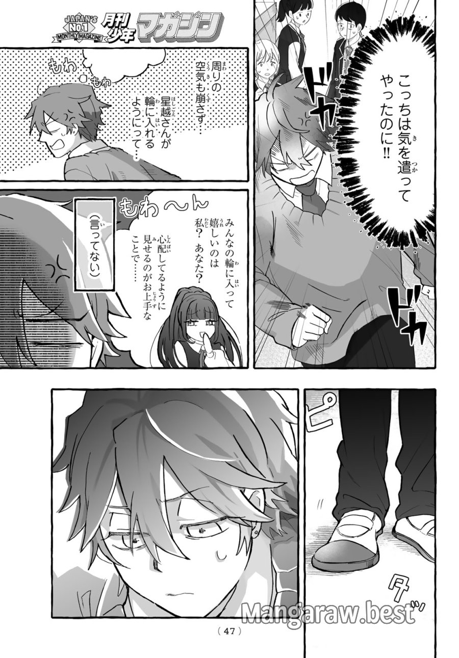 青麦と時鳥 第1話 - Page 45