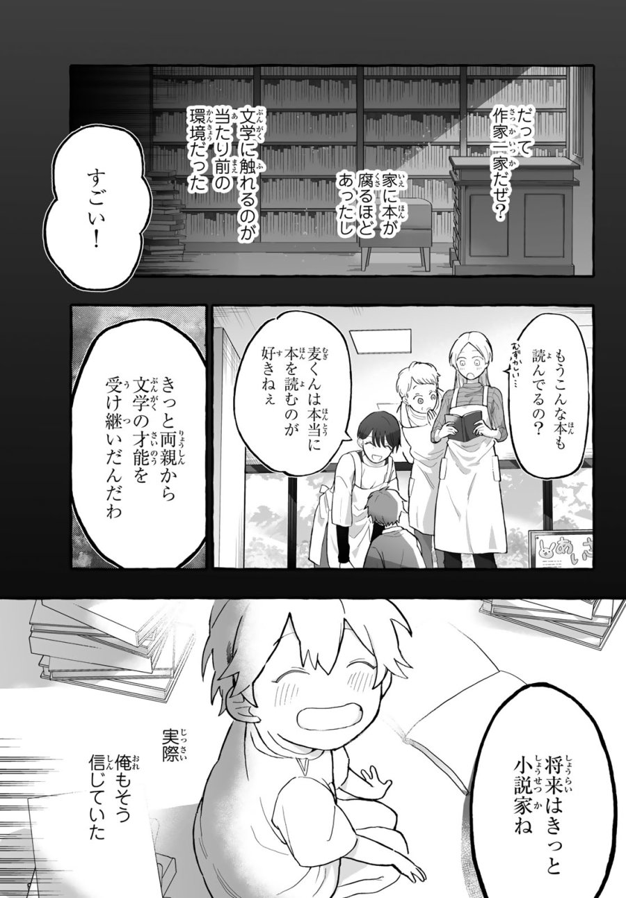 青麦と時鳥 第1話 - Page 47