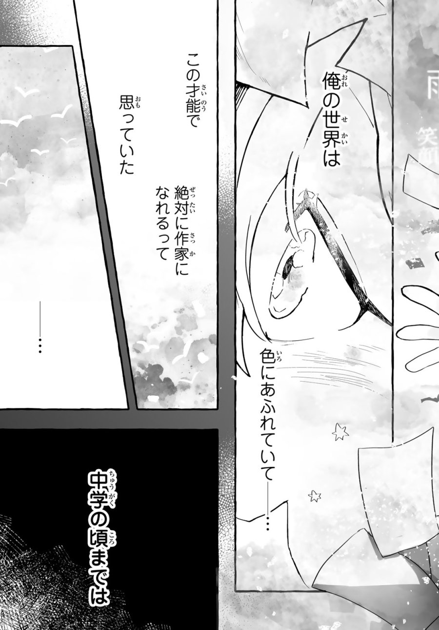青麦と時鳥 第1話 - Page 49