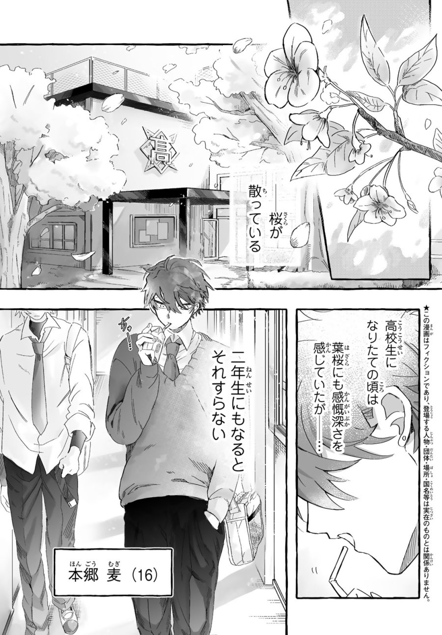 青麦と時鳥 第1話 - Page 5