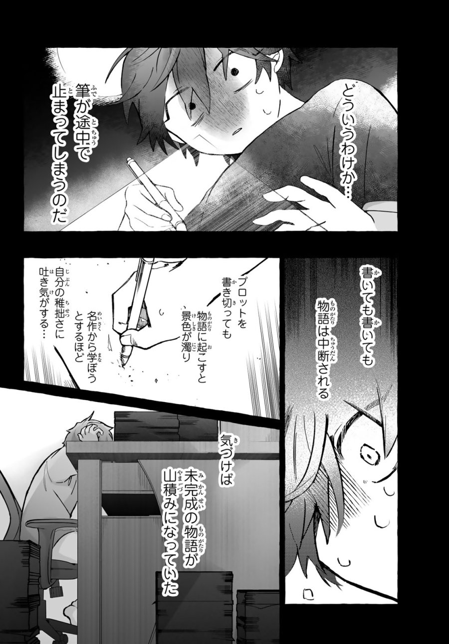 青麦と時鳥 第1話 - Page 50