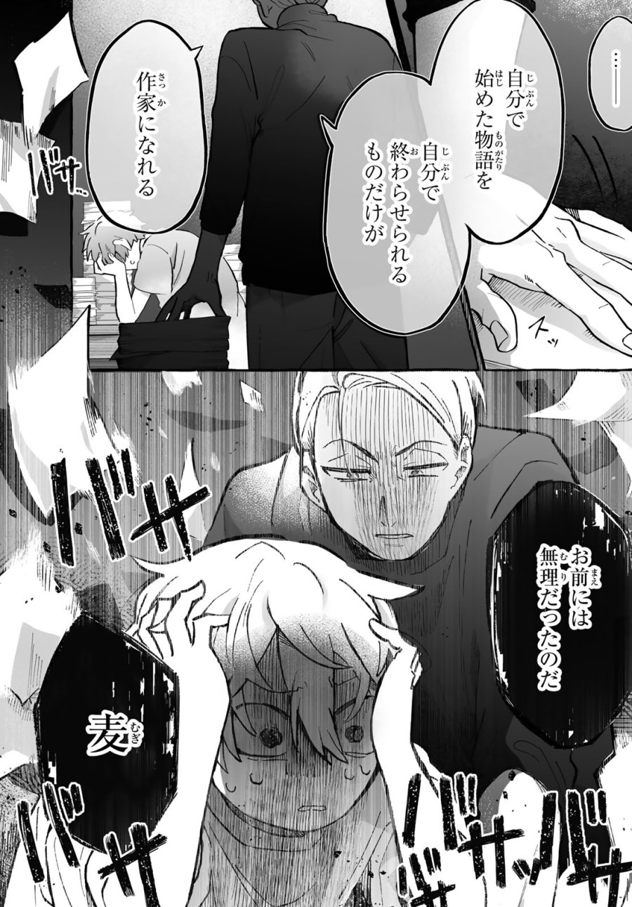 青麦と時鳥 第1話 - Page 51