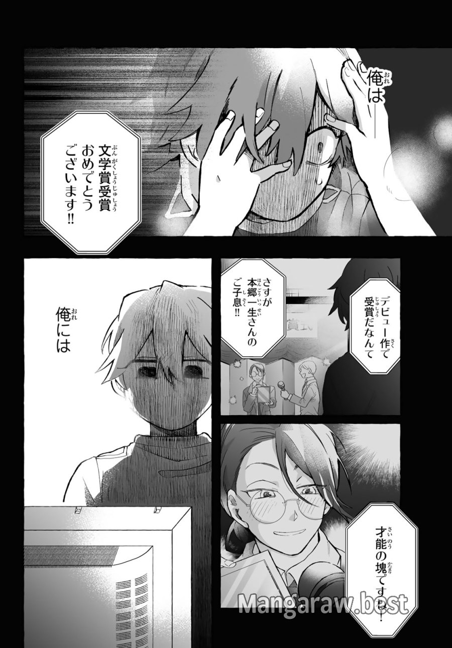 青麦と時鳥 第1話 - Page 52