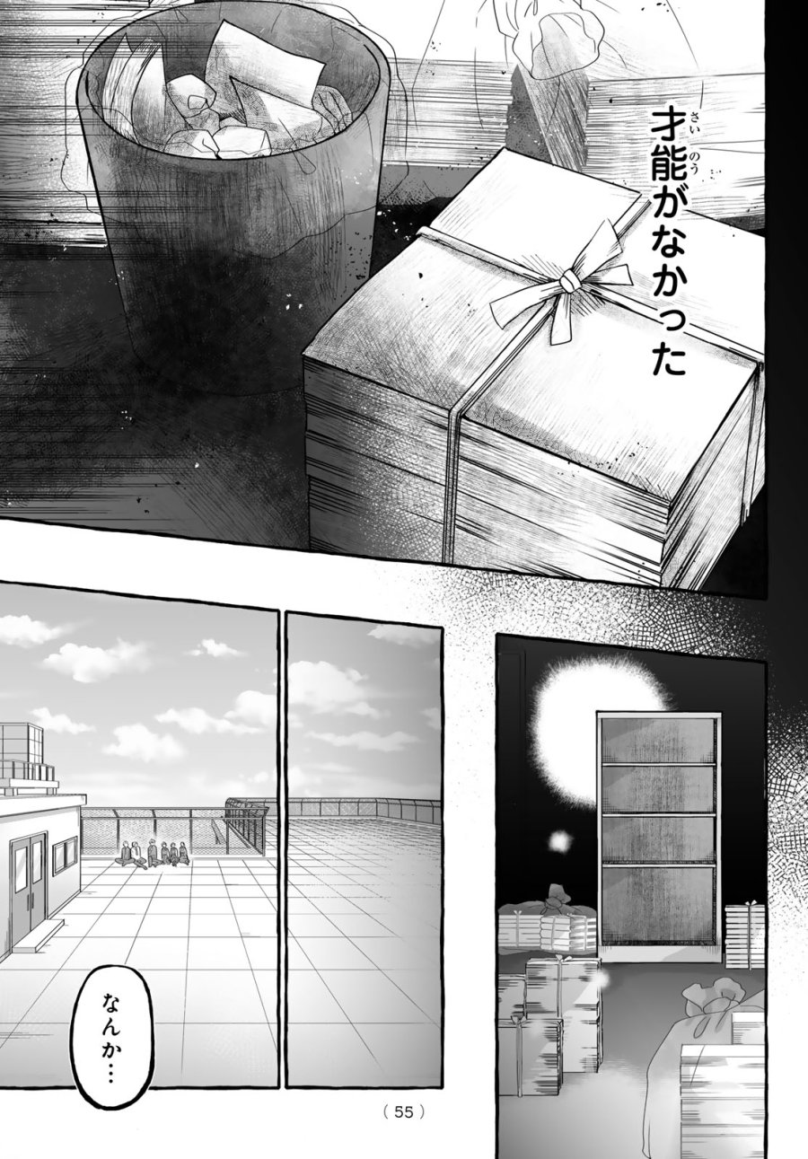 青麦と時鳥 第1話 - Page 53
