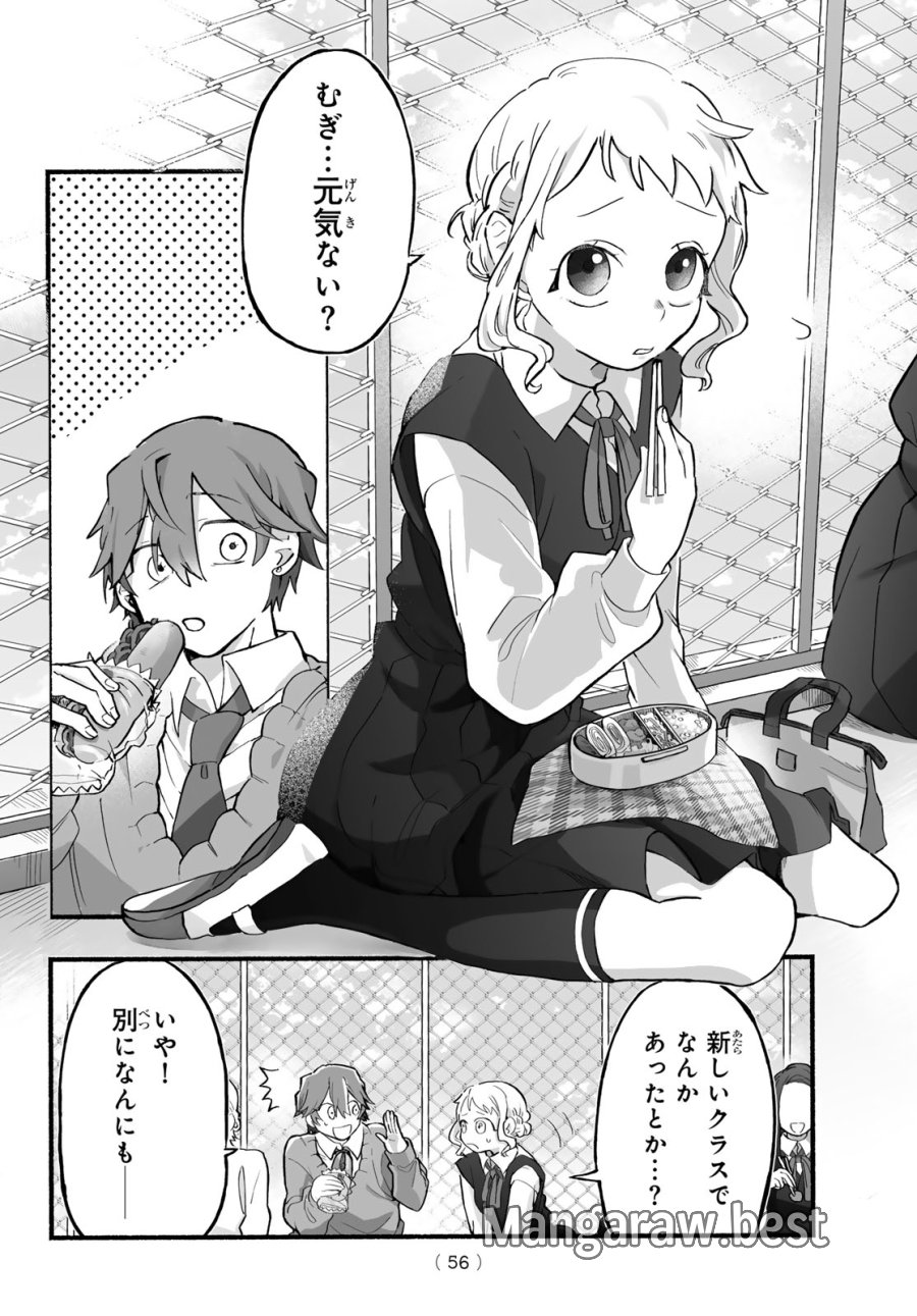 青麦と時鳥 第1話 - Page 54