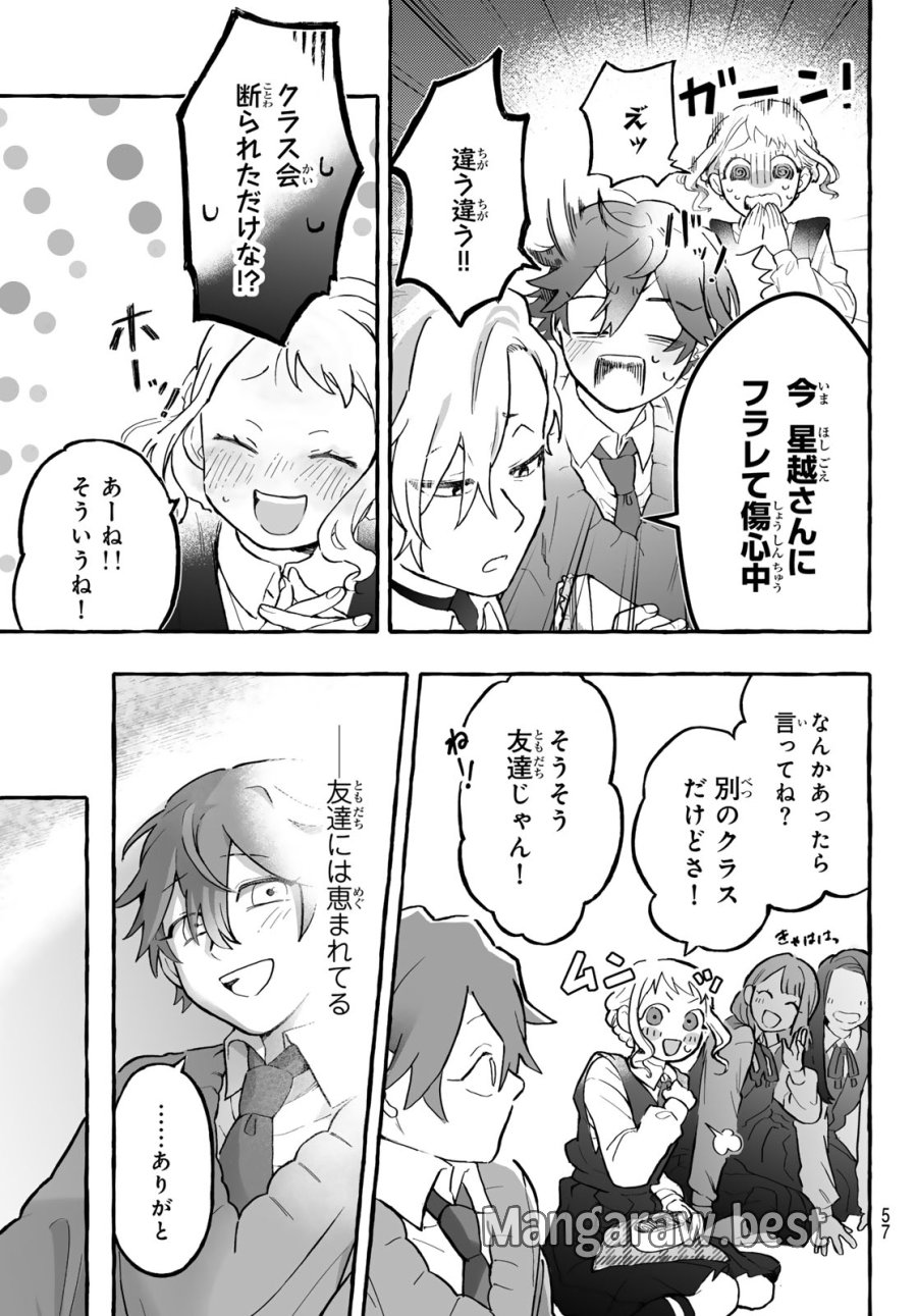 青麦と時鳥 第1話 - Page 55