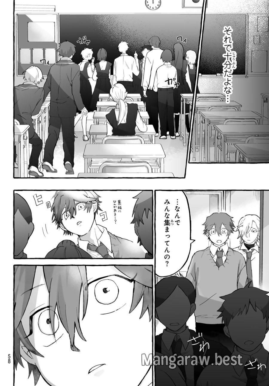青麦と時鳥 第1話 - Page 56