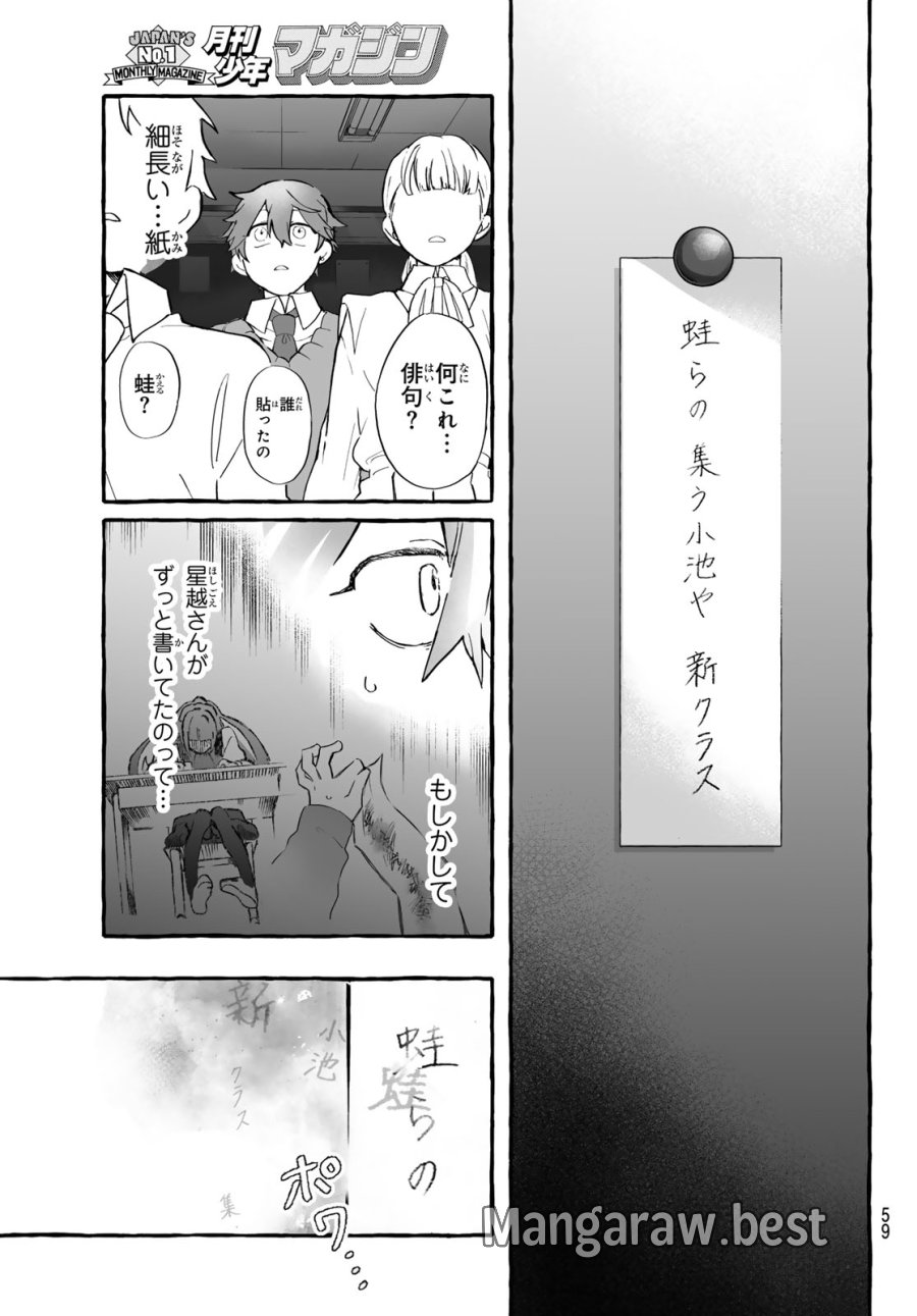 青麦と時鳥 第1話 - Page 57