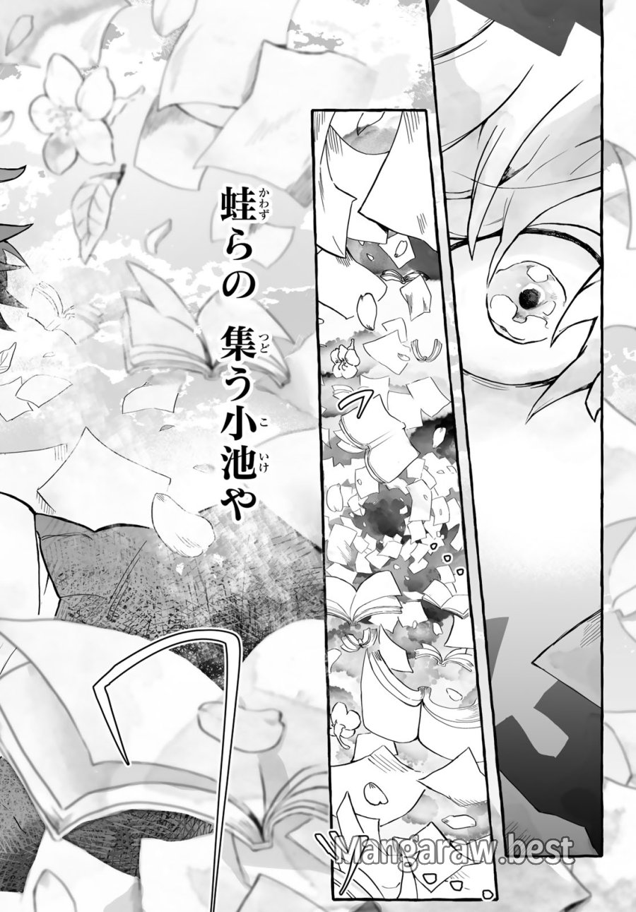 青麦と時鳥 第1話 - Page 58