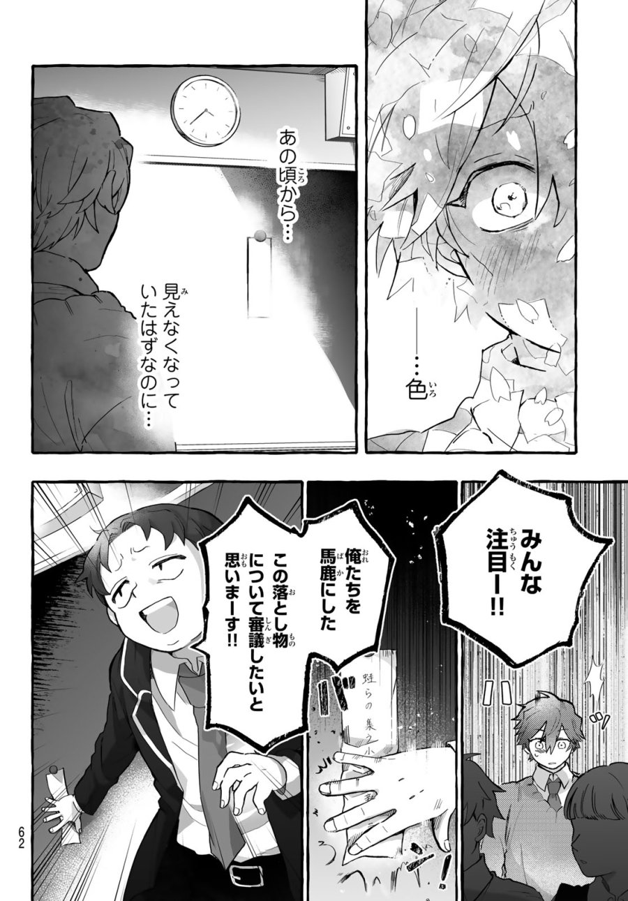 青麦と時鳥 第1話 - Page 60