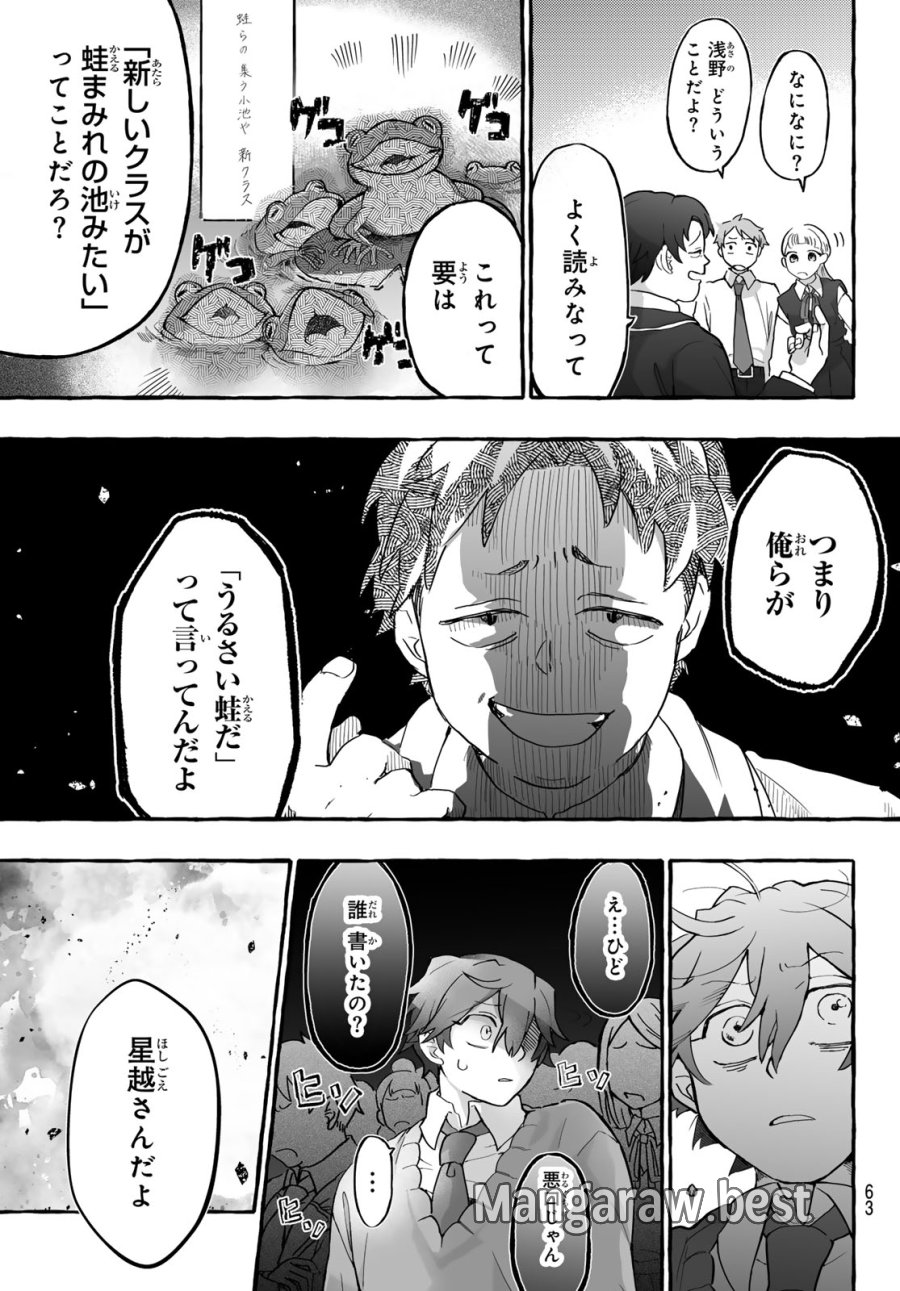 青麦と時鳥 第1話 - Page 61