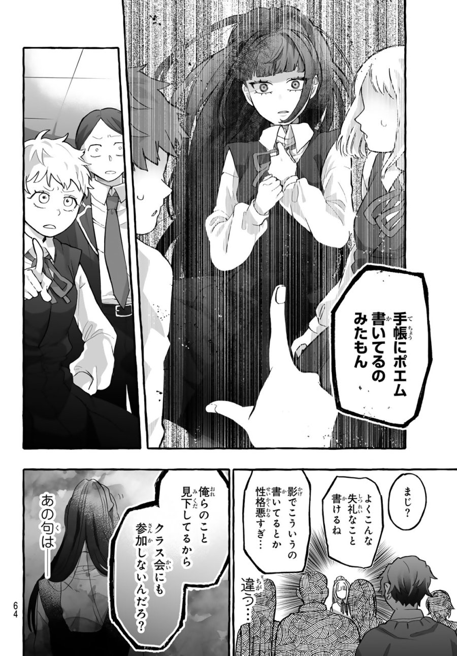 青麦と時鳥 第1話 - Page 62