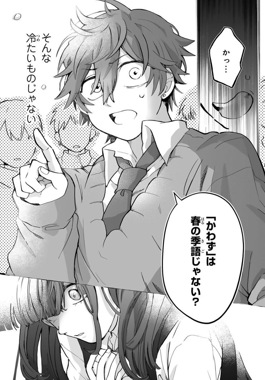 青麦と時鳥 第1話 - Page 63