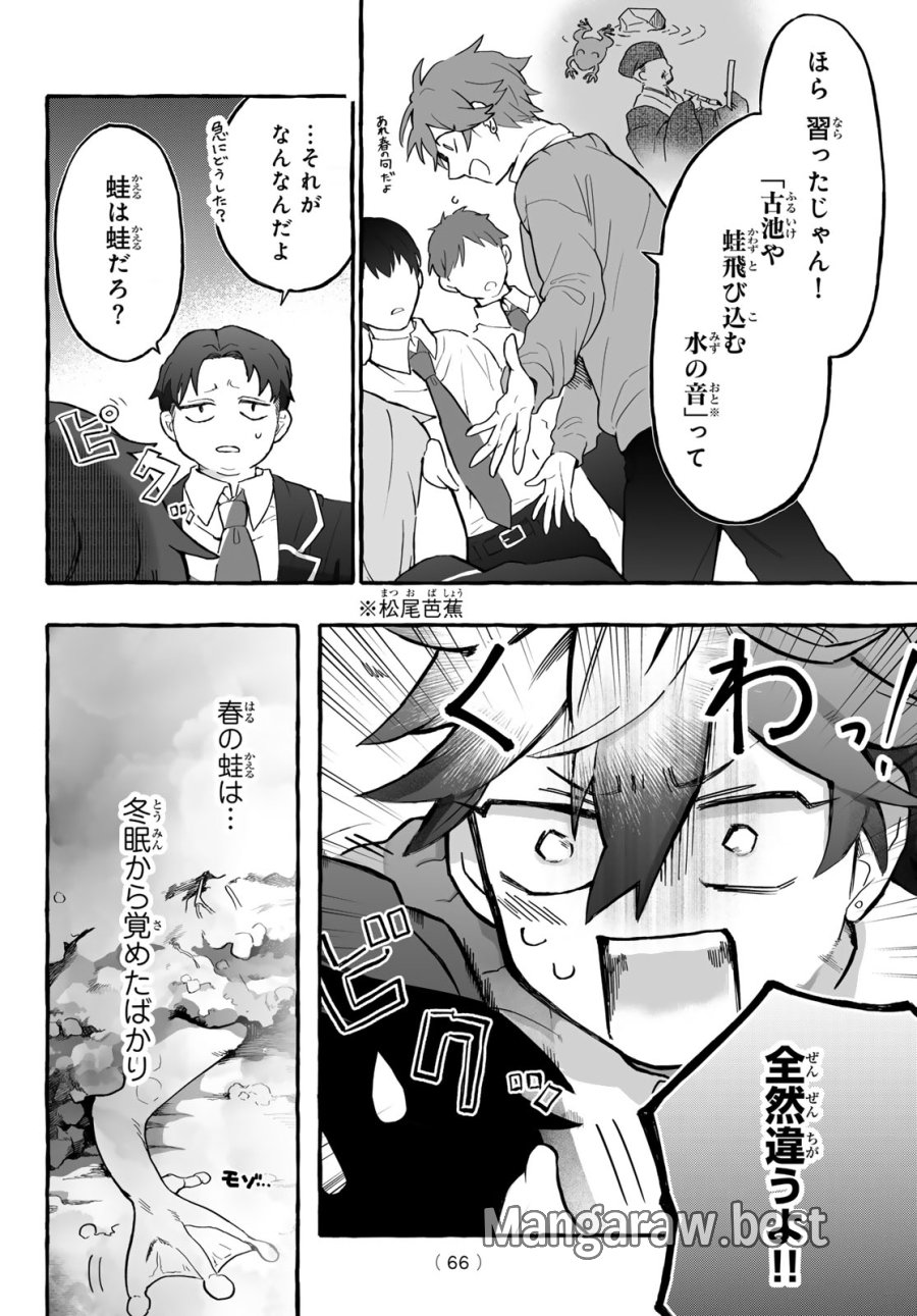 青麦と時鳥 第1話 - Page 64