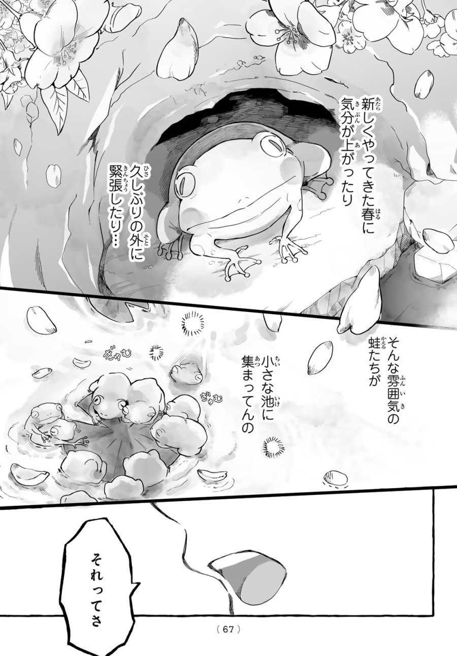 青麦と時鳥 第1話 - Page 65
