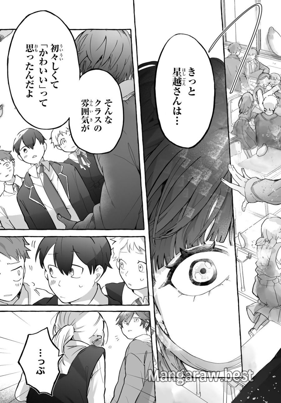 青麦と時鳥 第1話 - Page 67