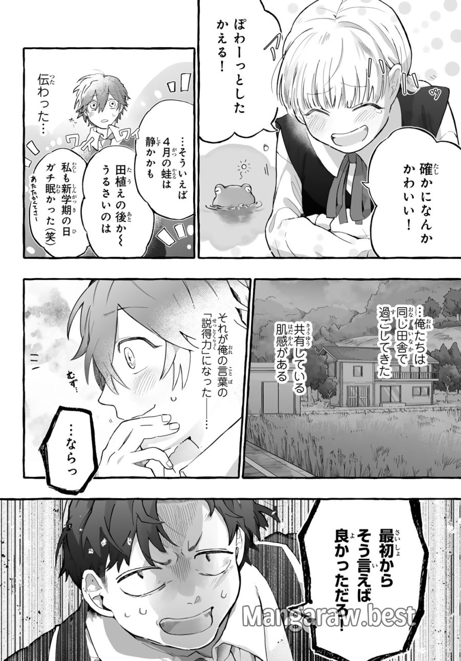 青麦と時鳥 第1話 - Page 68