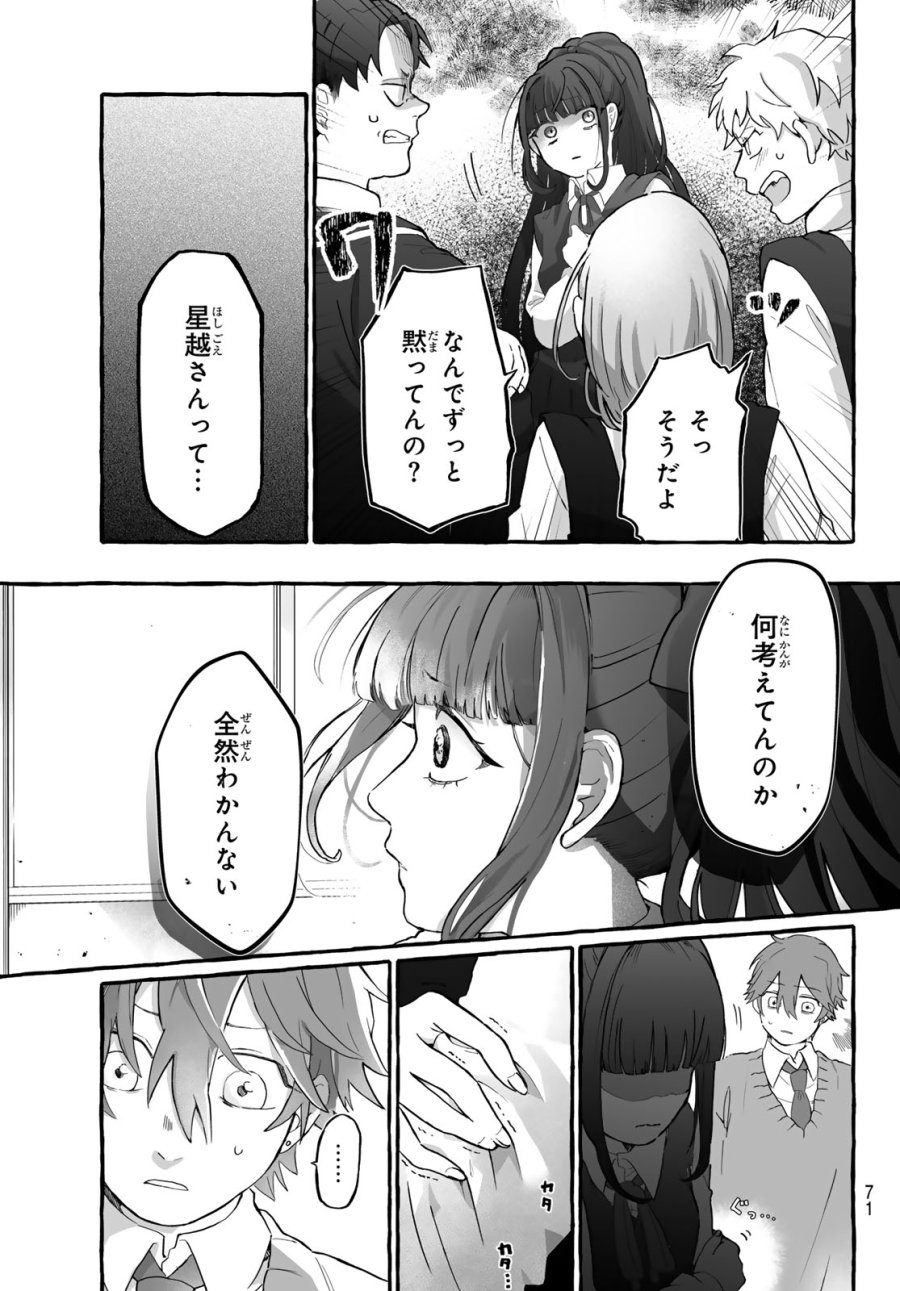 青麦と時鳥 第1話 - Page 69
