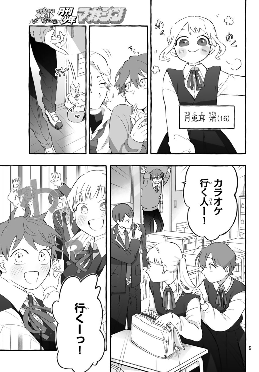 青麦と時鳥 第1話 - Page 7