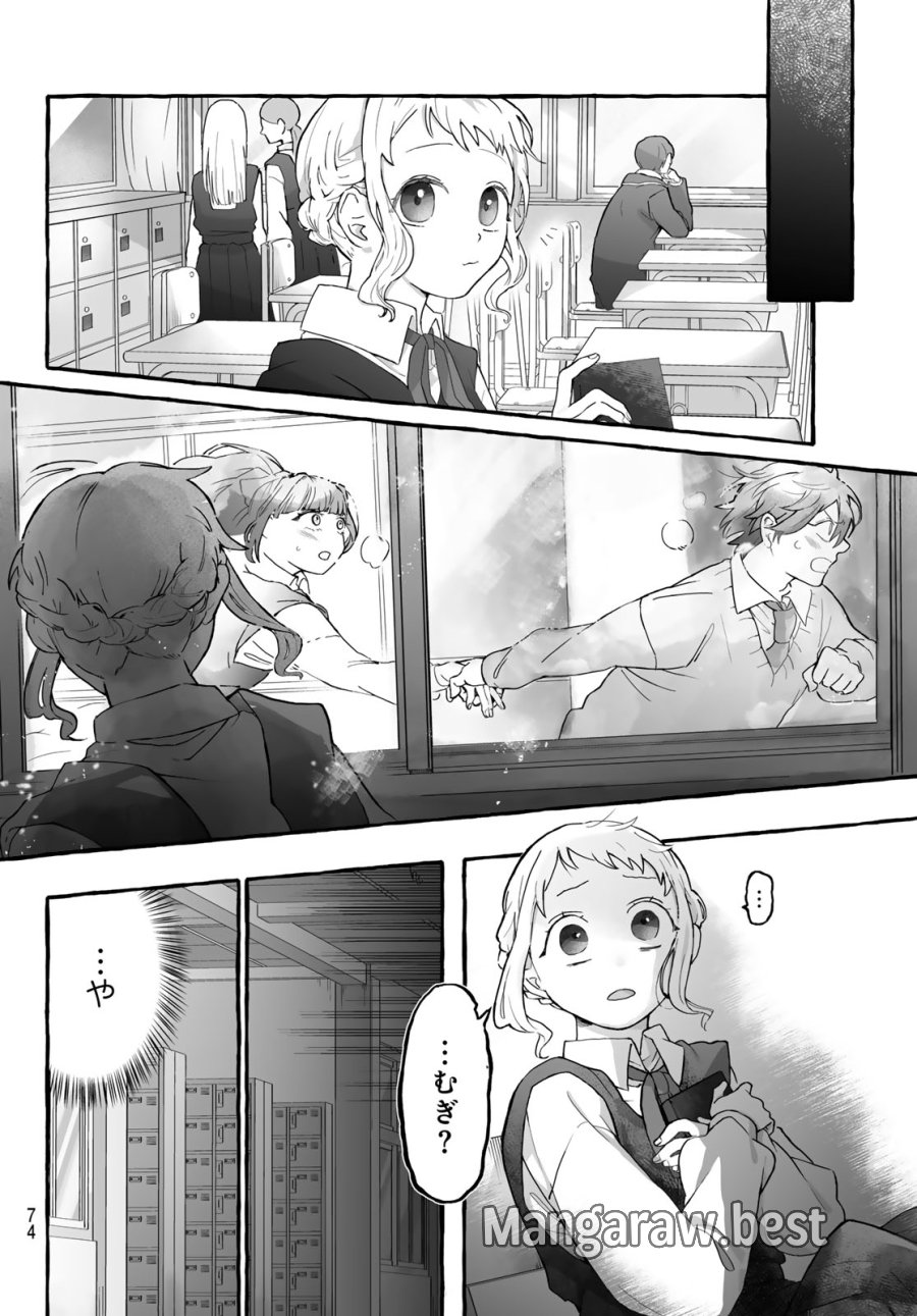 青麦と時鳥 第1話 - Page 72