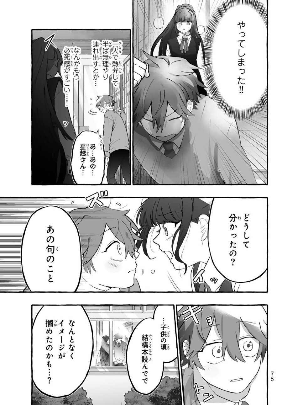 青麦と時鳥 第1話 - Page 73