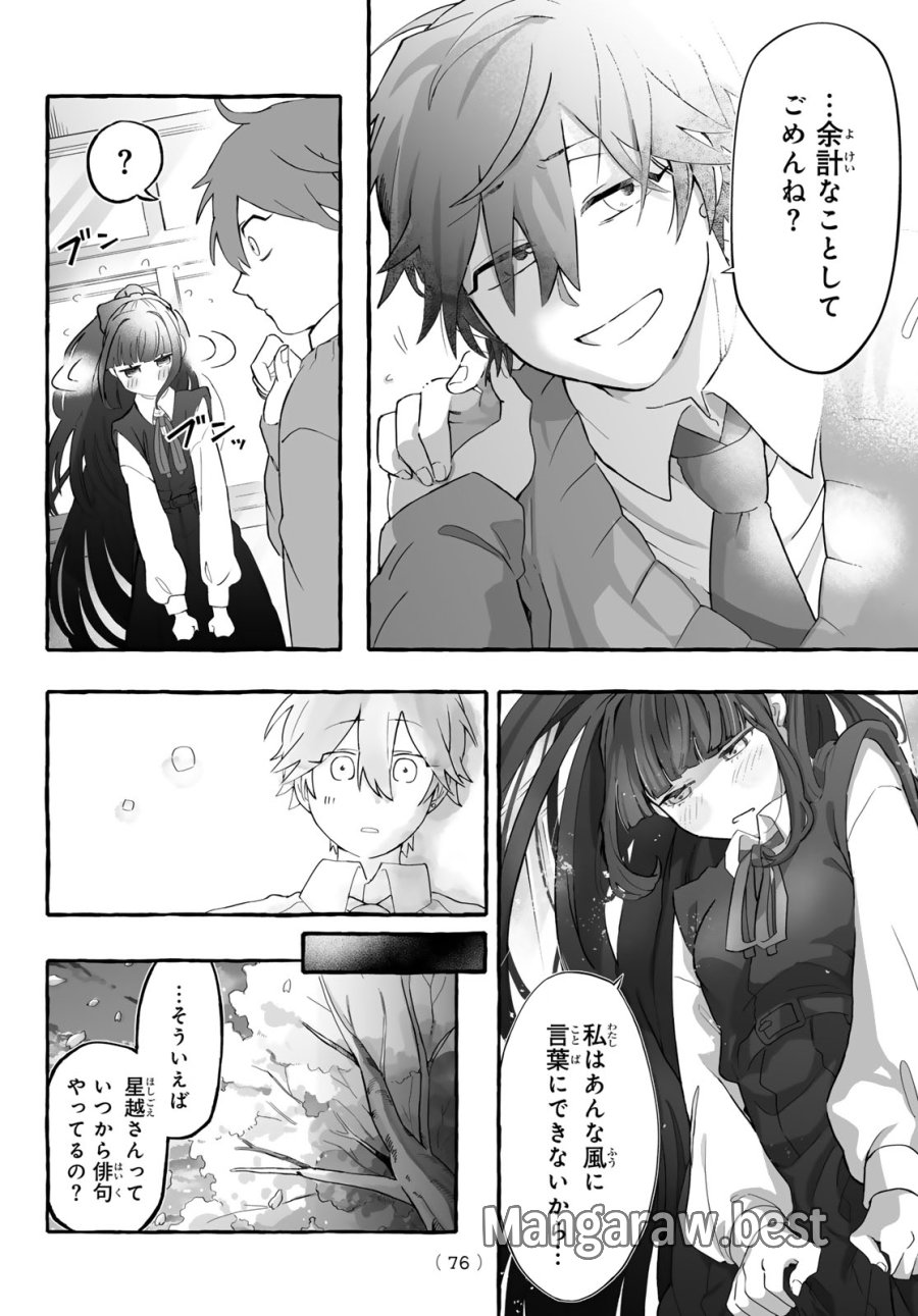 青麦と時鳥 第1話 - Page 74