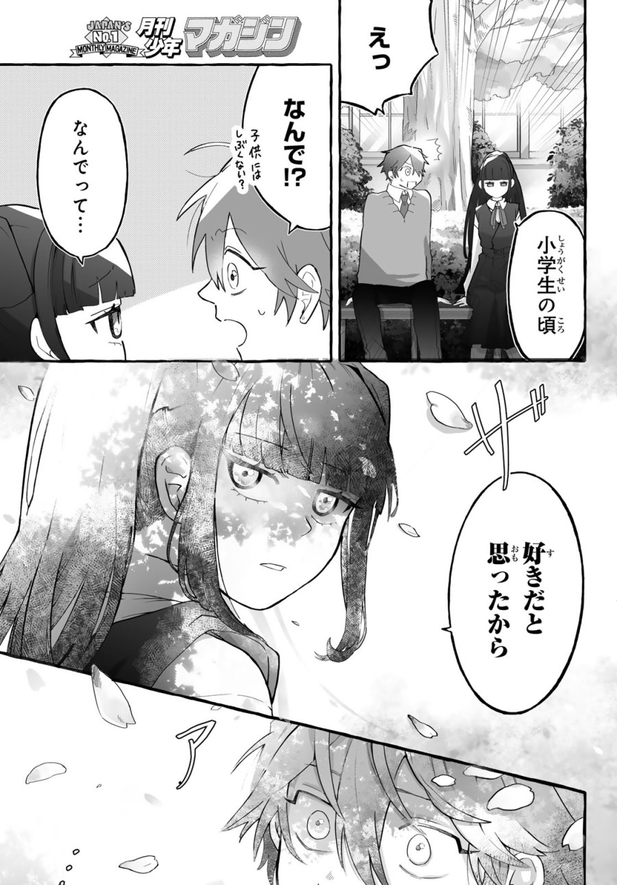 青麦と時鳥 第1話 - Page 75