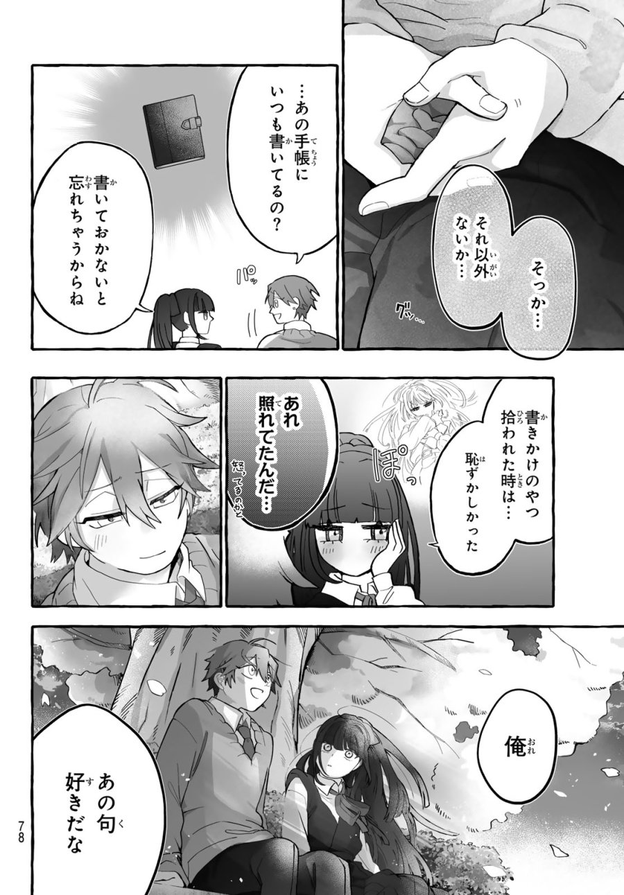 青麦と時鳥 第1話 - Page 76