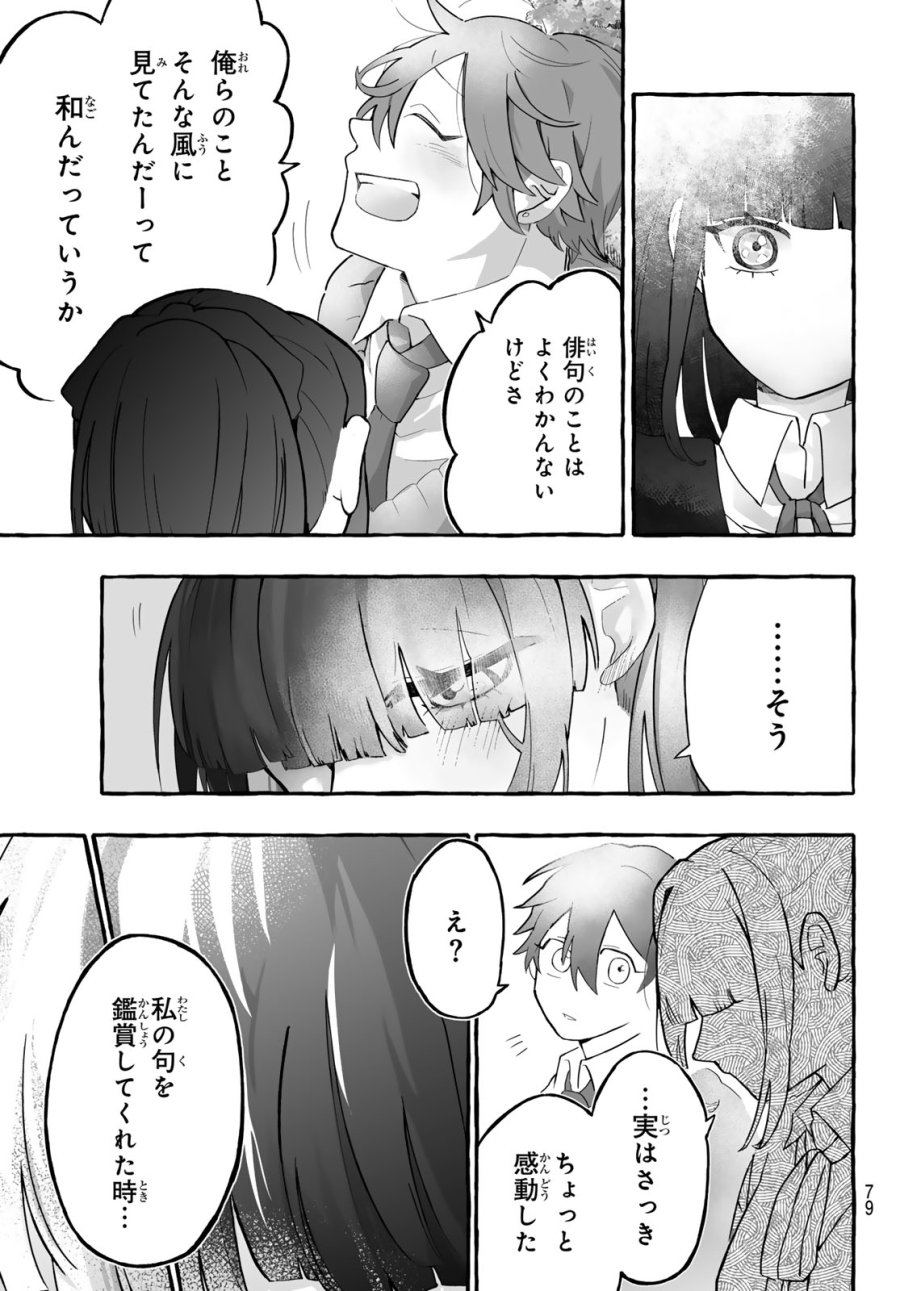 青麦と時鳥 第1話 - Page 77