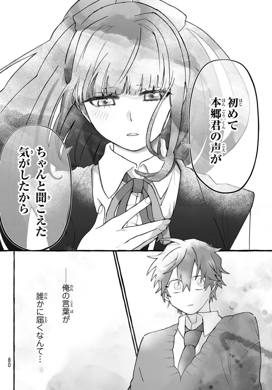 青麦と時鳥 第1話 - Page 78