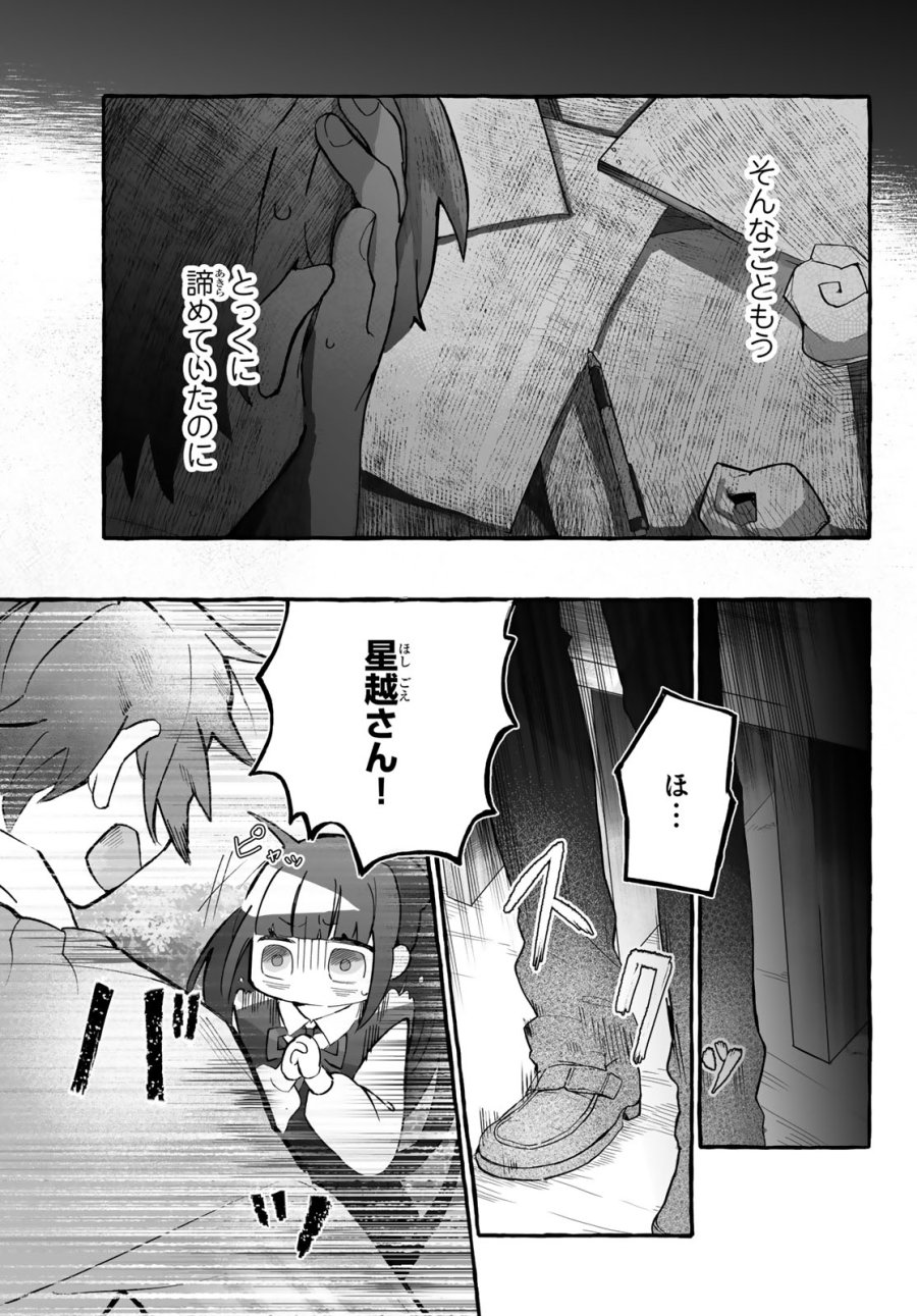 青麦と時鳥 第1話 - Page 79