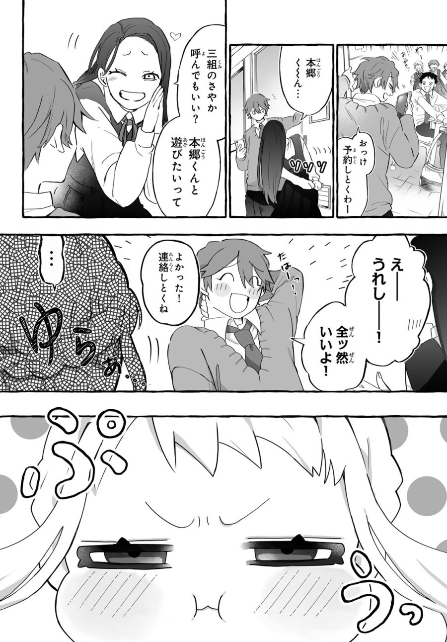青麦と時鳥 第1話 - Page 8