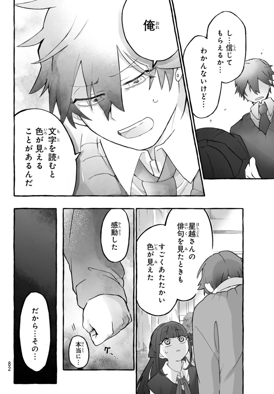 青麦と時鳥 第1話 - Page 80
