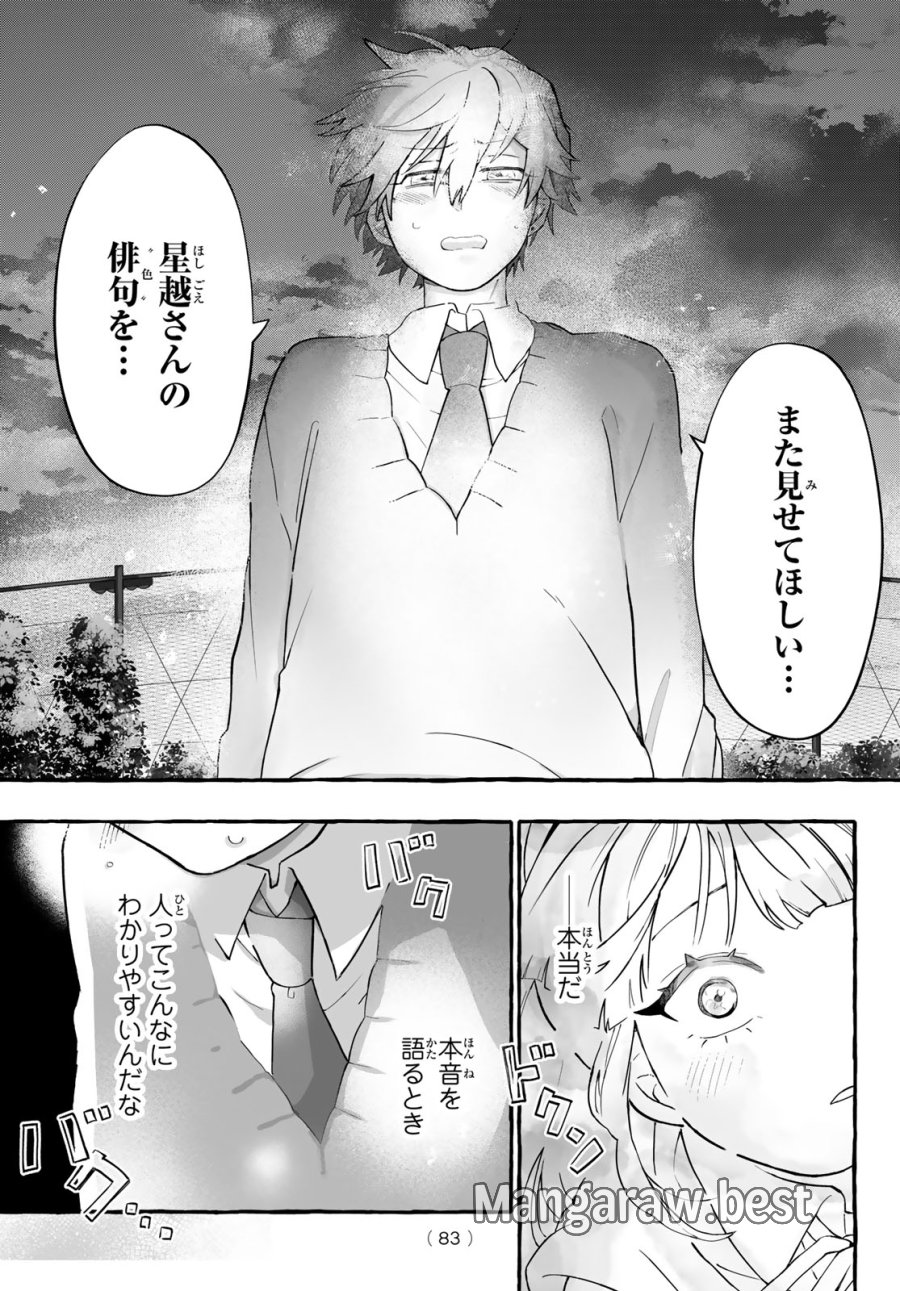 青麦と時鳥 第1話 - Page 81