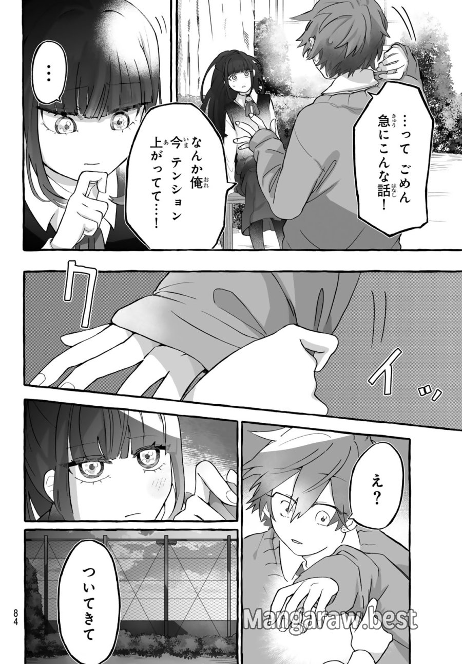 青麦と時鳥 第1話 - Page 82