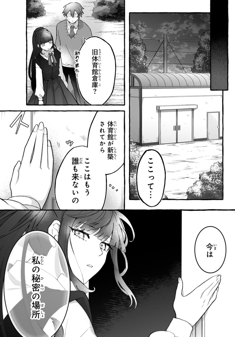 青麦と時鳥 第1話 - Page 83