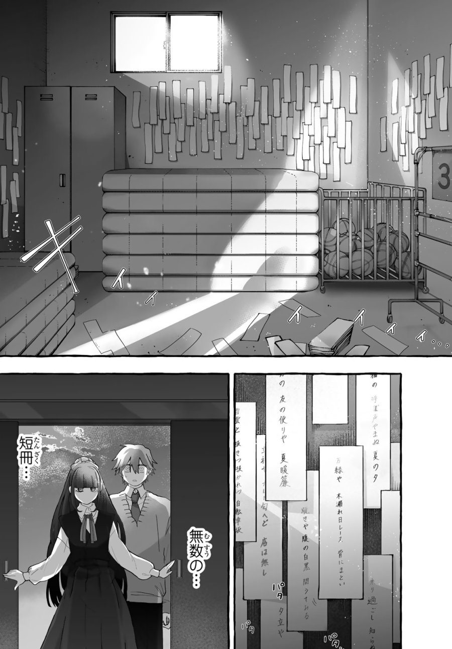 青麦と時鳥 第1話 - Page 84