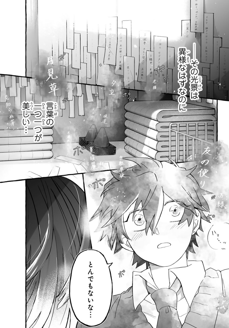 青麦と時鳥 第1話 - Page 85