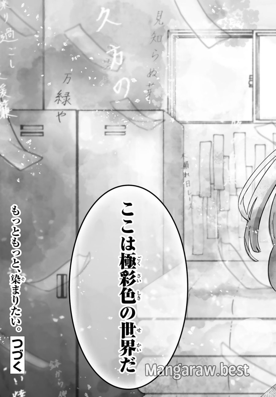 青麦と時鳥 第1話 - Page 87