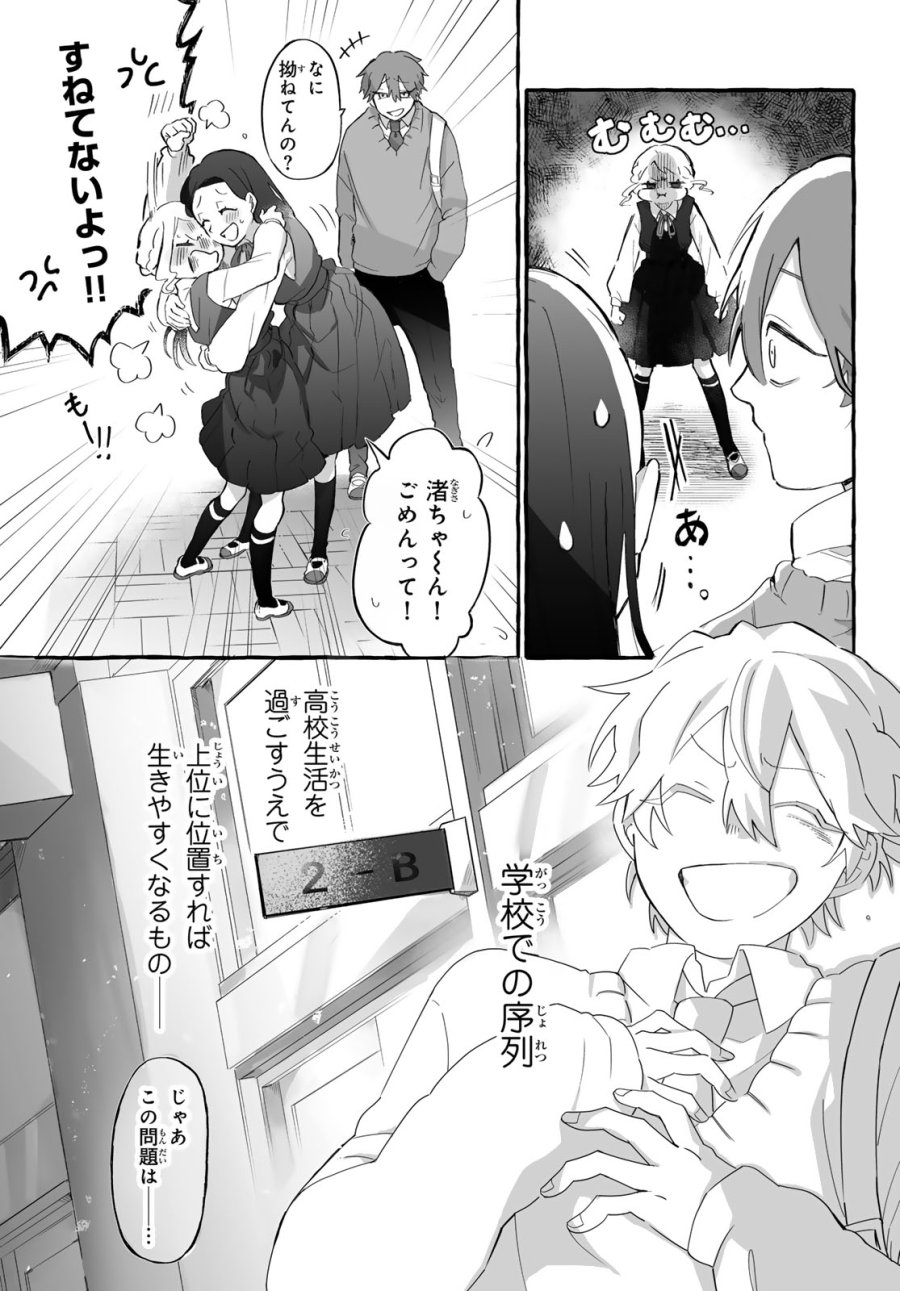 青麦と時鳥 第1話 - Page 9