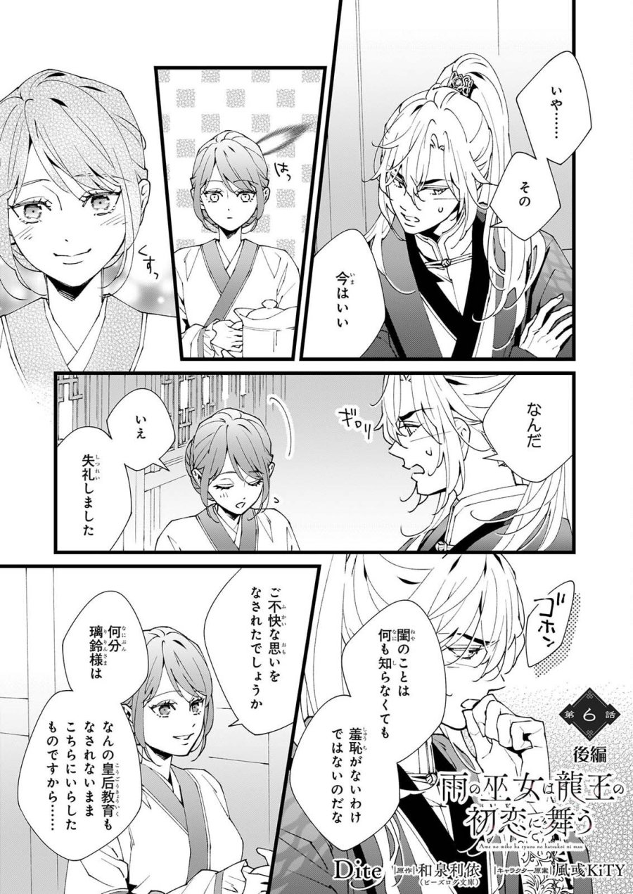 雨の巫女は龍王の初恋に舞う 第6.2話 - Page 1